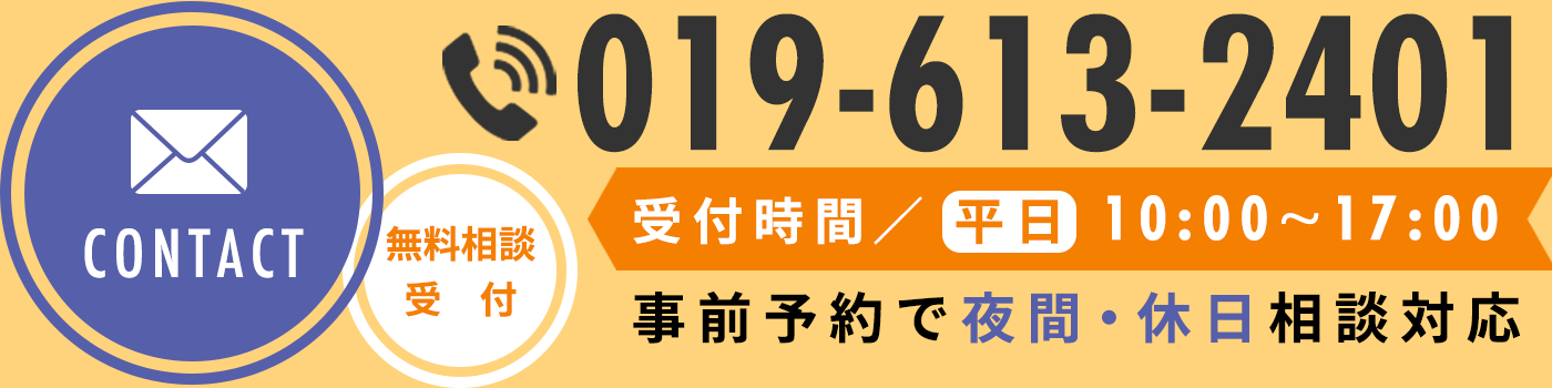 岩手県盛岡市 笹川登記・測量事務所