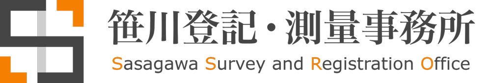 岩手県盛岡市 笹川登記・測量事務所